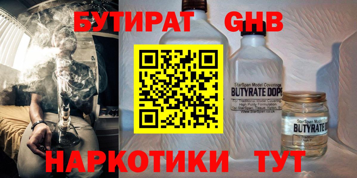 БУТИРАТ Butirat  Вход с VPN  Протвино 
