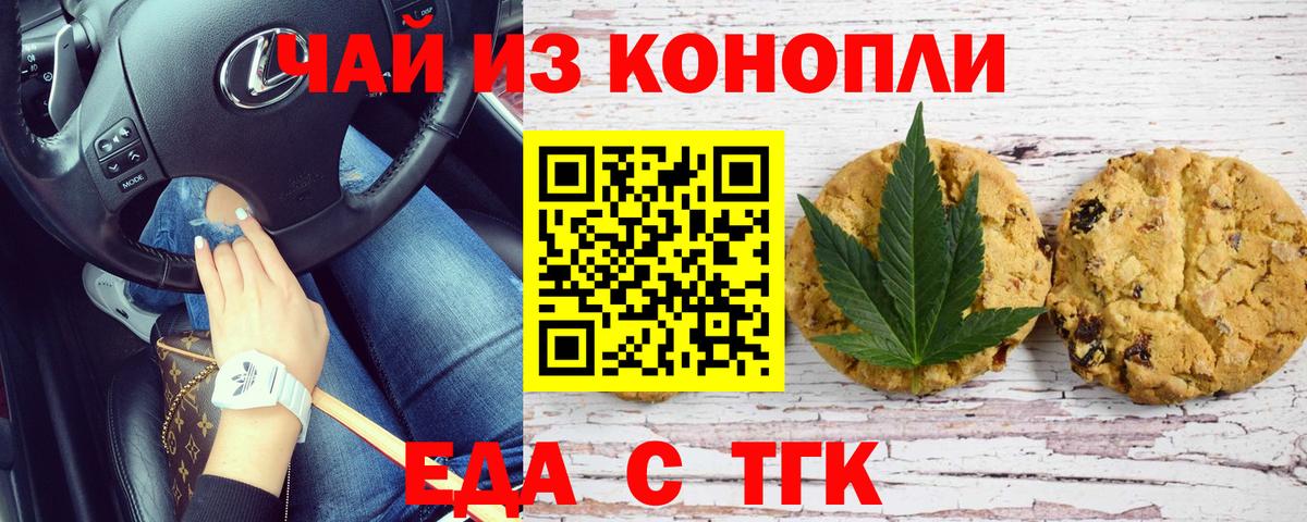 Протвино  Печенье с ТГК марихуана  Вход с VPN 