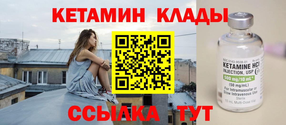 КЕТАМИН ketamine  Вход с VPN  Кетамин ketamine  Протвино 