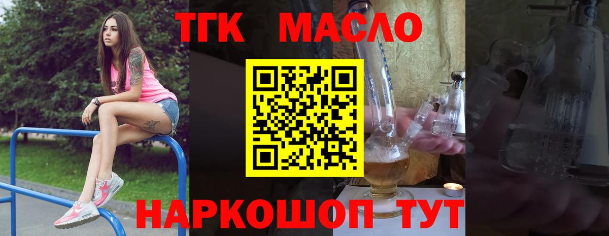 Дистиллят ТГК THC oil Протвино